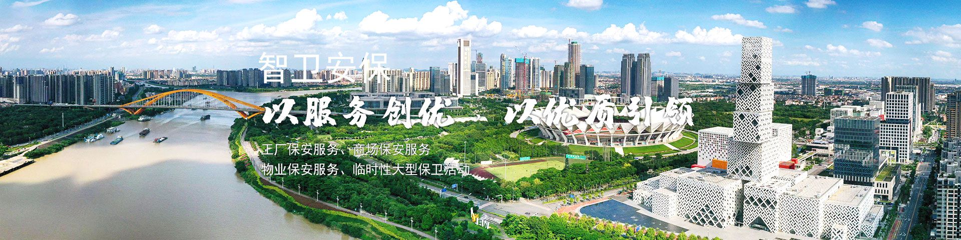 智衛(wèi)保安服務(wù)官網(wǎng)_佛山保安公司_物業(yè)保安服務(wù)_廣東智衛(wèi)保安服務(wù)有限公司